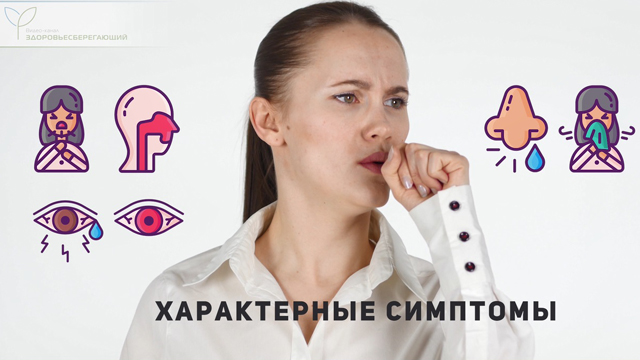 Симптомы аллергии