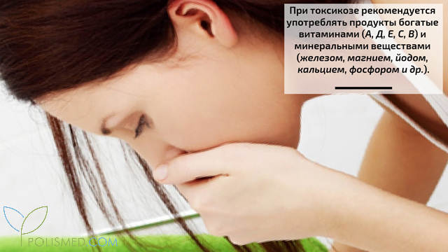 Диета при токсикозе беременных