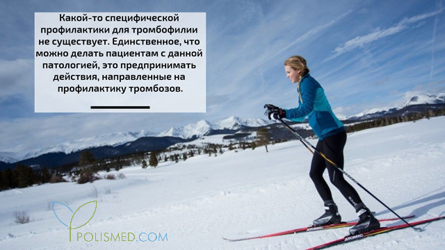 Профилактика тромбофилии