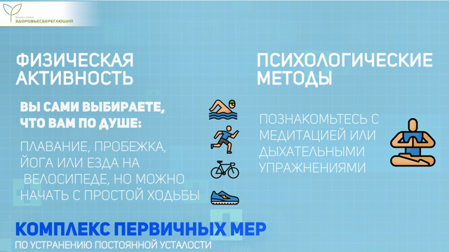 Меры по устранению усталости