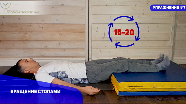 Упражнение № 7