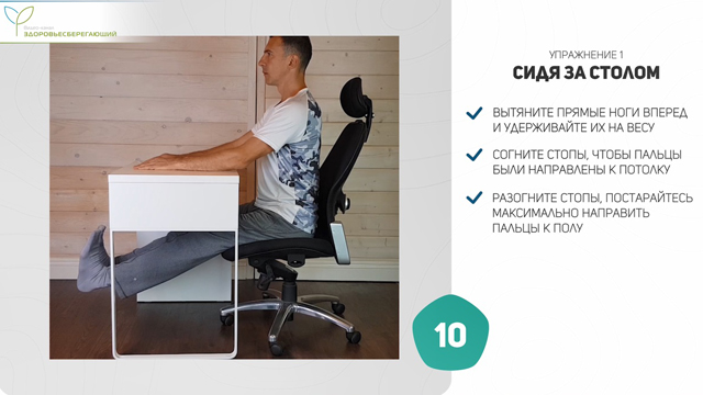 Упражнение сидя за столом