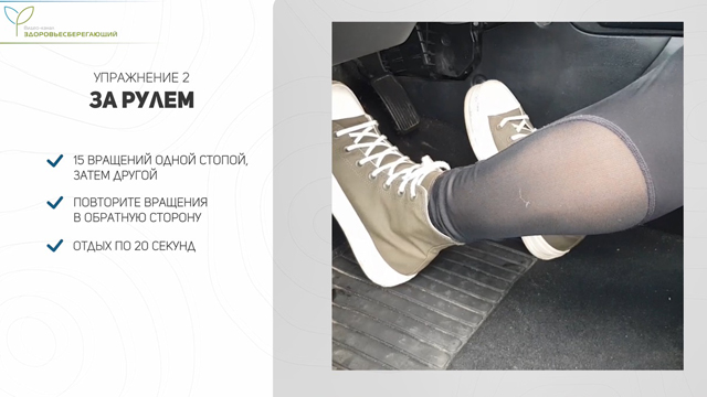 Упражнение за рулем