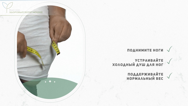 Меры для улучшения состояния ног