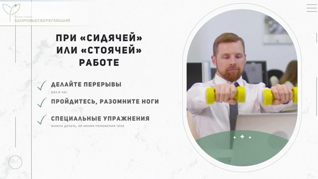 Упражнения при сидячей или стоячей работе