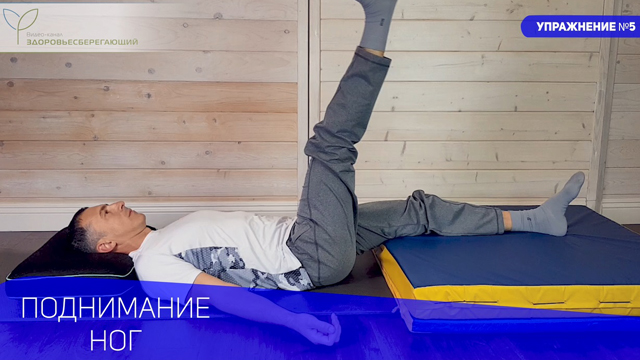 Упражнение № 5