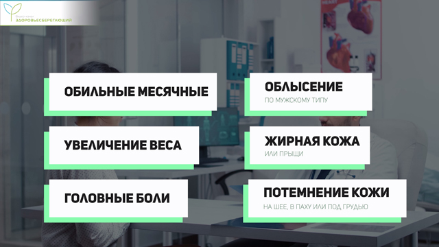 Симптомы синдрома поликистозных яичников