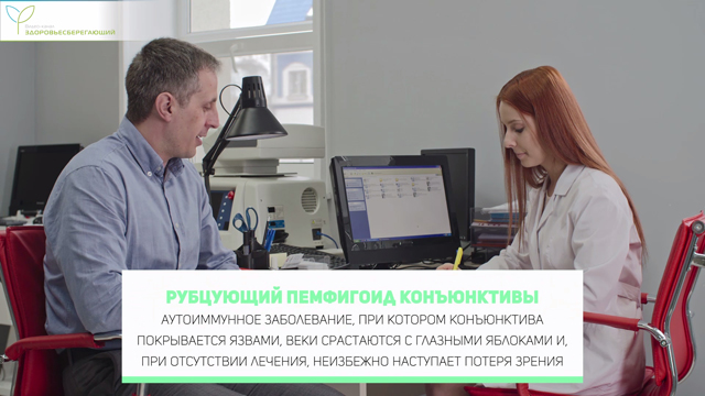 Рубцующий пемфигоид конъюнктивы