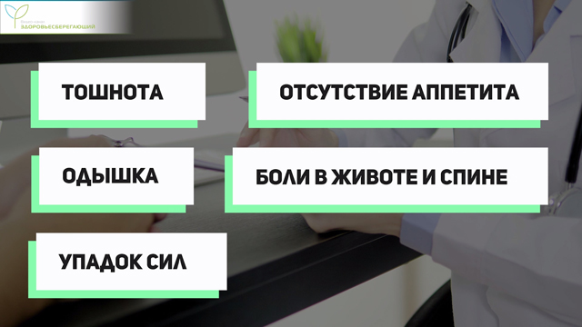 Симптомы асцита