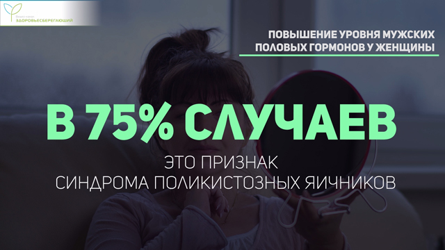 Признак синдрома поликистозных яичников